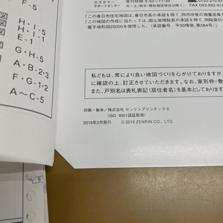 ▲01)【1点限り!】ゼンリン住宅地図 福岡県/春日市/ZENRIN/B4判/40218011E/2019年2月発行/マップ/地理/A △01)【1点限り!】ゼンリン住宅地図 福岡県/春日市/ZENRIN/B4判