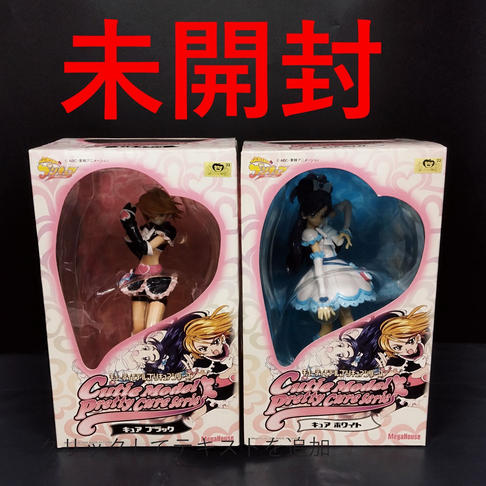 D 964 キューティーモデル プリキュアシリーズ 2体セット
