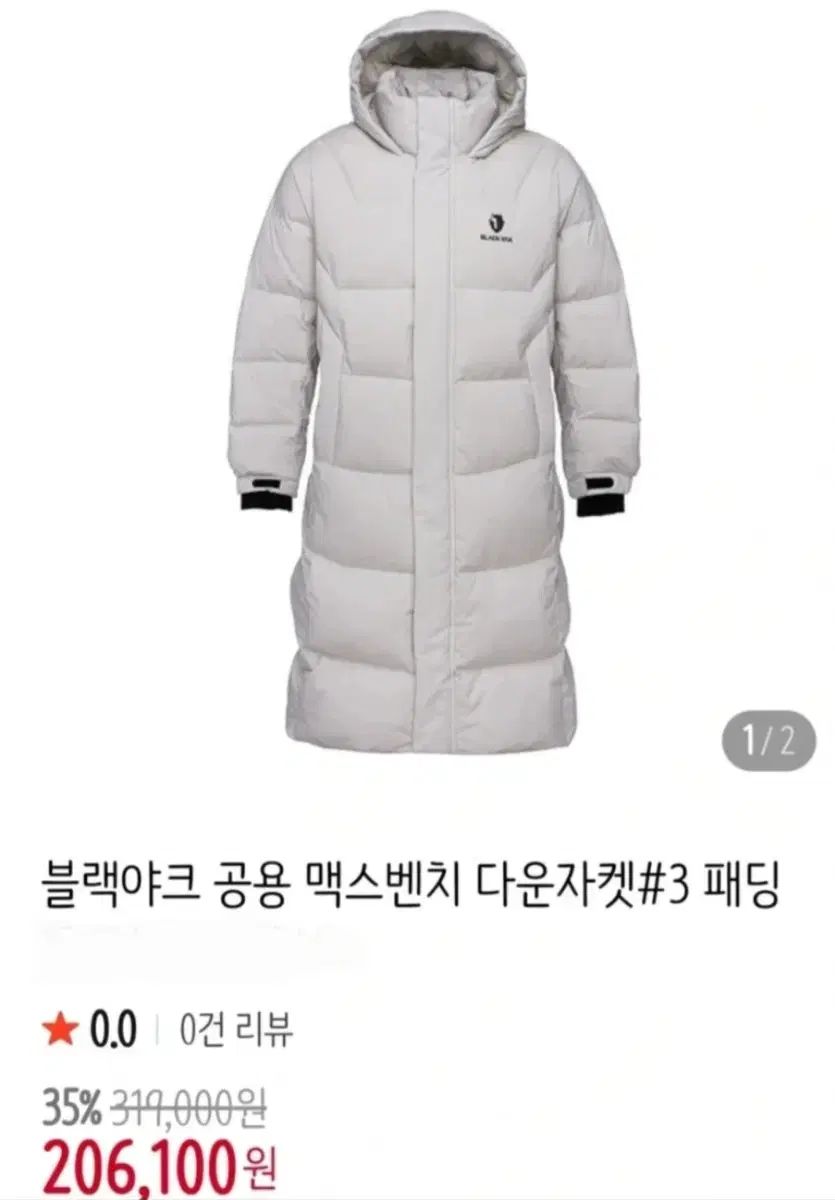 ブラックヤク ロング丈ダウンジャケット