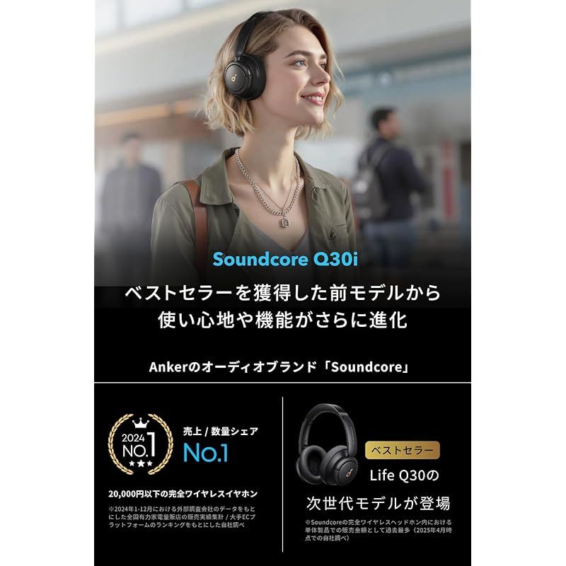 Anker Soundcore Q 30 i Bluetooth 5.3 ワイヤレス ヘッドホン ウルトラノイズキャンセリング|外音取り込みモード|Bluetooth対応|ハイレゾ対応 AUX接続時 | 最大80時間音楽再生 マイク内蔵| アプ