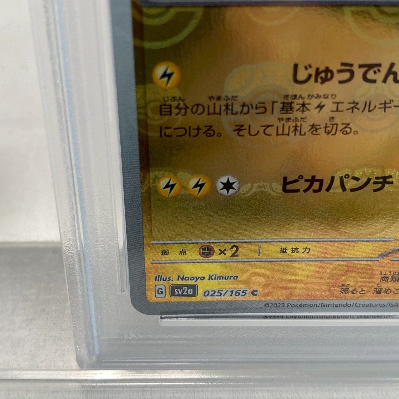 POKEMON SV2a JP ピカチュウ マスターボール　　　　psa PSA 10 Pikachu Master Ball 025/165 SV2a Japanese 2023 Pokemon TCG