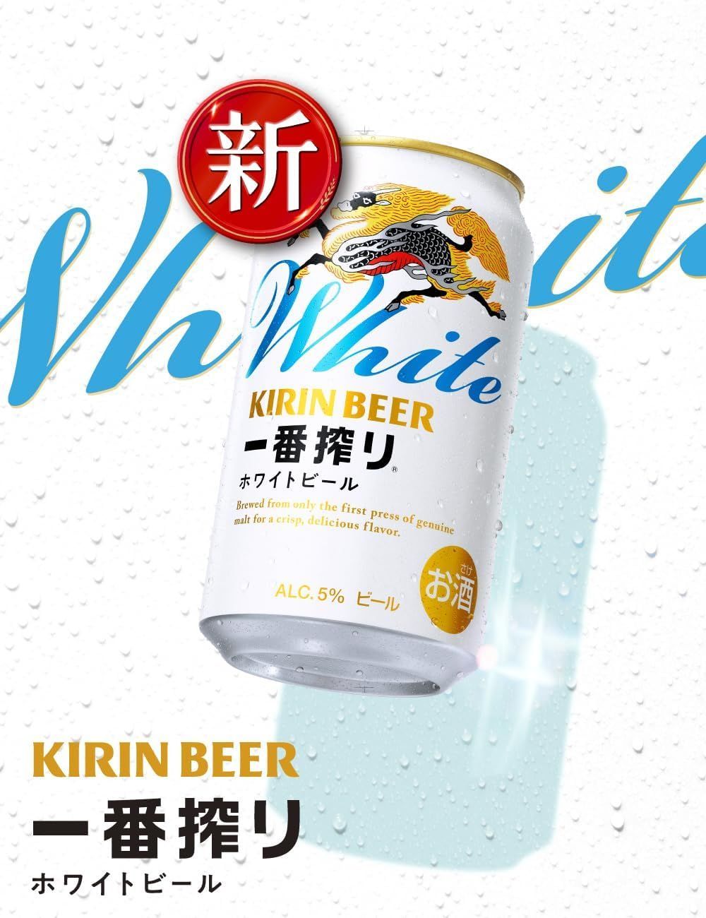 超メルカリ市　酒まとめ売り　キリン　一番搾り　ホワイトビール 48 送料込み 訳あり キリン一番搾り ホワイトビール 350ml×24本 - メルカリ