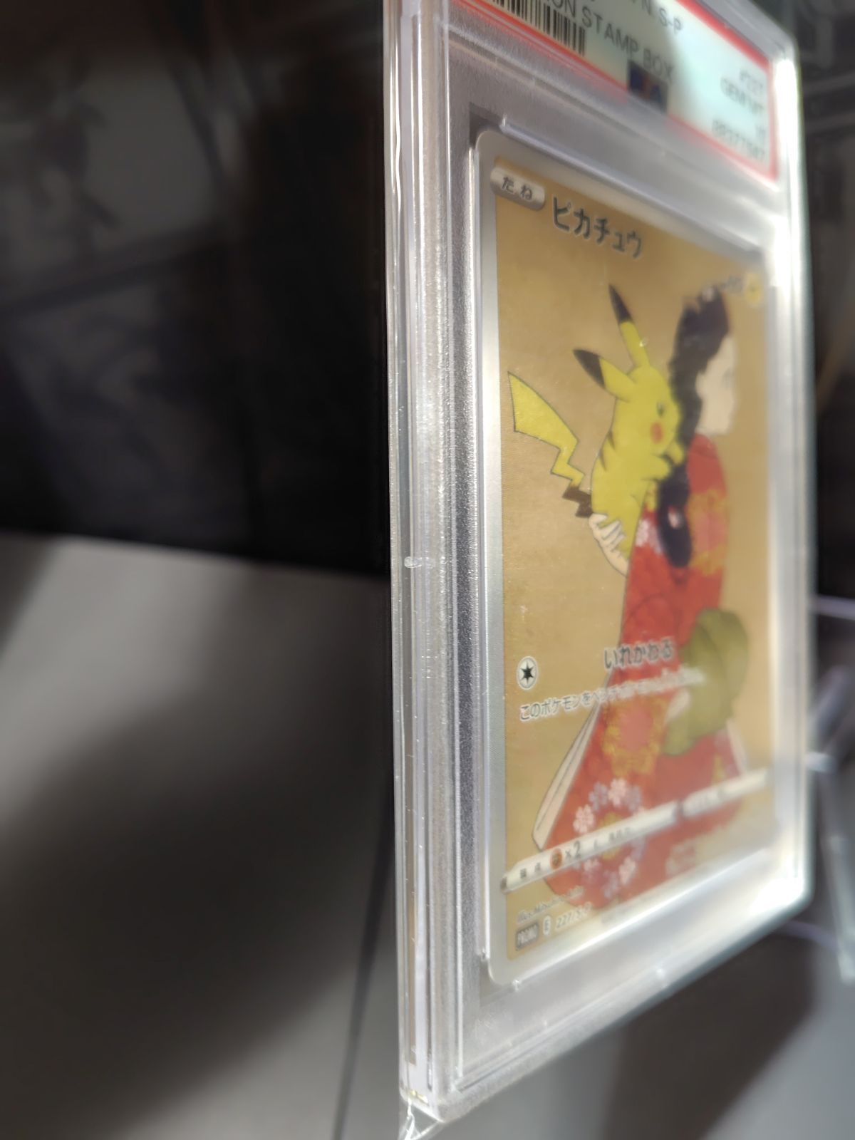 見返り美人 ピカチュウ psa10 連番 - メルカリ