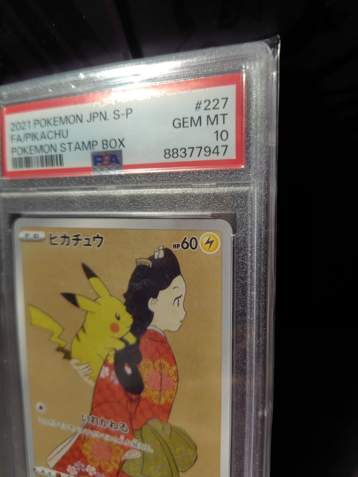 見返り美人 ピカチュウ PSA10 3連番セット - ポケモン - PSA10ウッウ 
