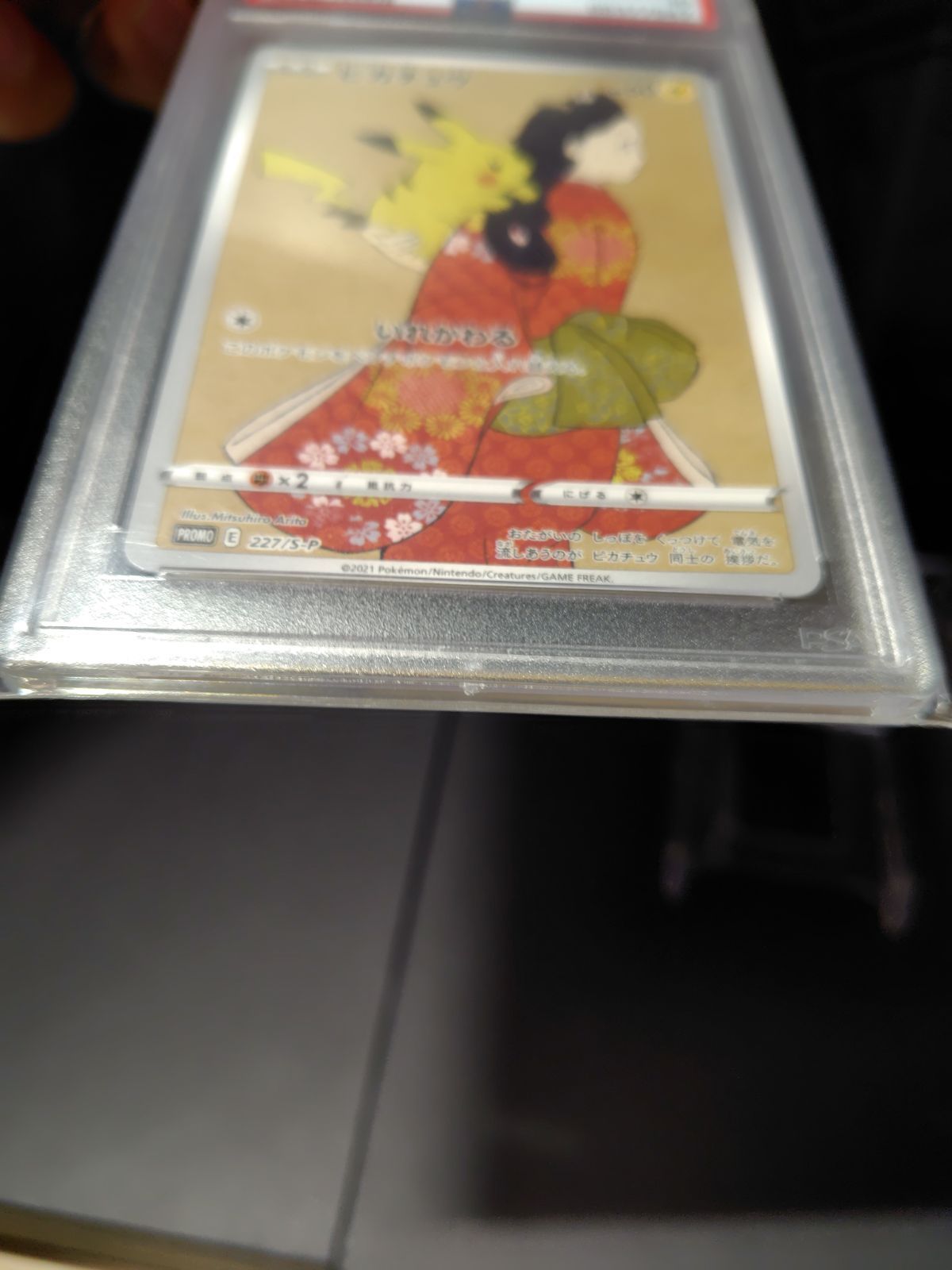 見返り美人 ピカチュウ psa10 連番 - メルカリ