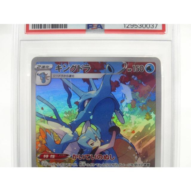 PSA10 ポケカ ポケモンカード キングドラ s8b E 190/184 CHR #UX2428