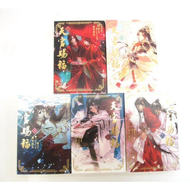 天官賜福』1～5巻セット □UZ845 - メルカリ