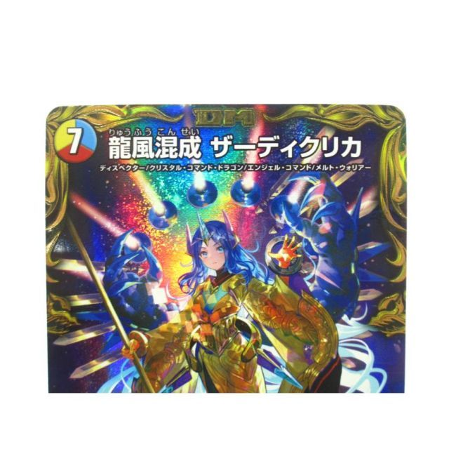デュエルマスターズ SR 龍風混成 ザーディクリカ (20th金トレジャー