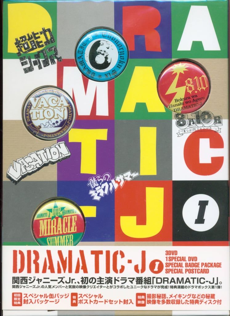 ドラマDVD DRAMATIC-J DVD-BOX 初回版 Vol.1 - メルカリ