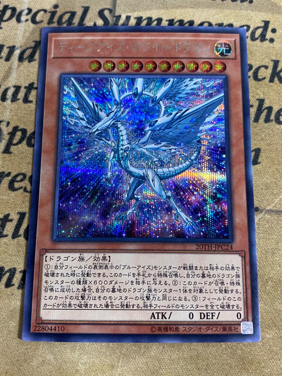 遊戯王 ディープアイズホワイトドラゴン シークレット (青眼の白龍) ③