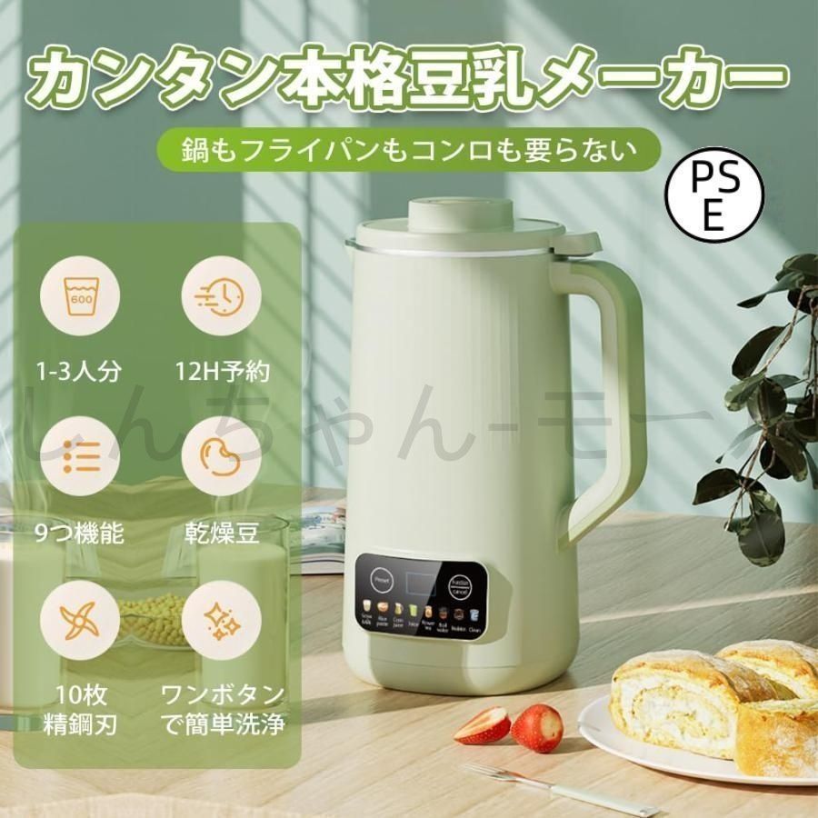 クーポン対象 年末セール 12時間予約?ビタミン急速補給 豆乳メーカー 600ml スープメーカー おかゆメーカー ジャムメーカー ジューサーカップ クックポット ミキサー 小型 家庭用 送料無料 クリスマスギフト ギフトに最適 12時間予約?ビタミン急速補給」豆乳メーカー 600ml スープメーカー