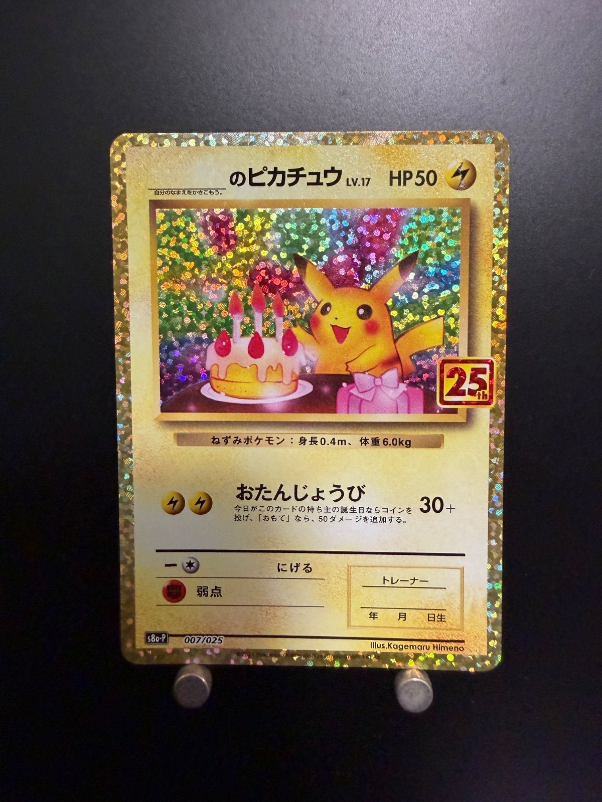 ポケモンカード お誕生日ピカチュウ [S8a-P 007/025] プロモ - メルカリ