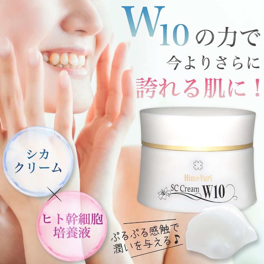 ヒト幹細胞培養液 シカクリーム 日本製 ひめゆり SC クリーム W10