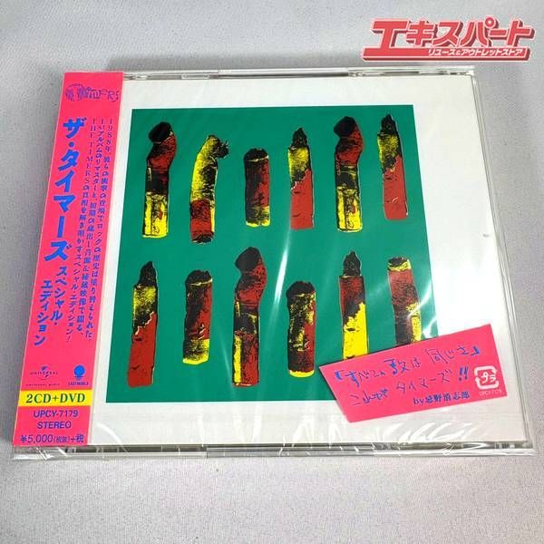 ザ・タイマーズCD2枚まとめ売り 新品・未開封品】ザ・タイマーズ スペシャル・エディション 湘南台店