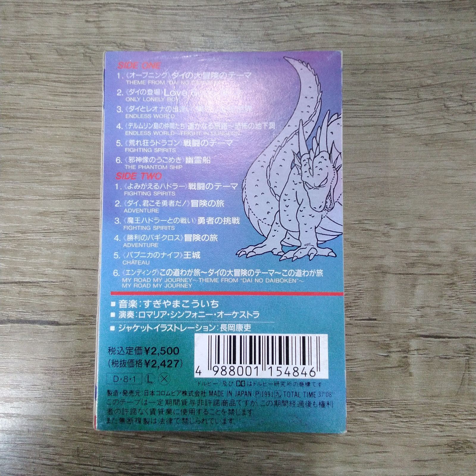 美品 カセットテープ サウンドトラック 劇場版ドラゴンクエスト ダイの