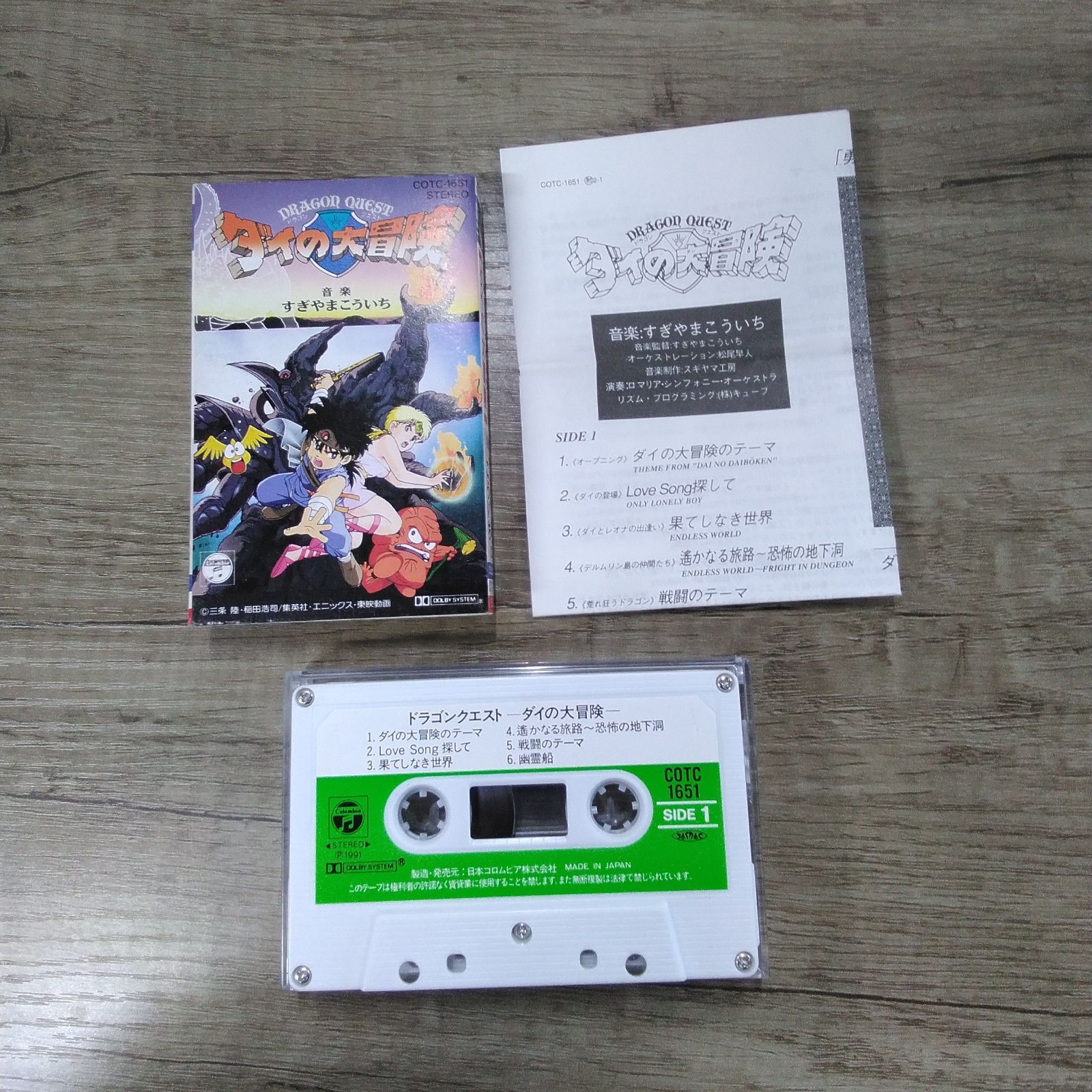 美品 カセットテープ サウンドトラック 劇場版ドラゴンクエスト ダイの