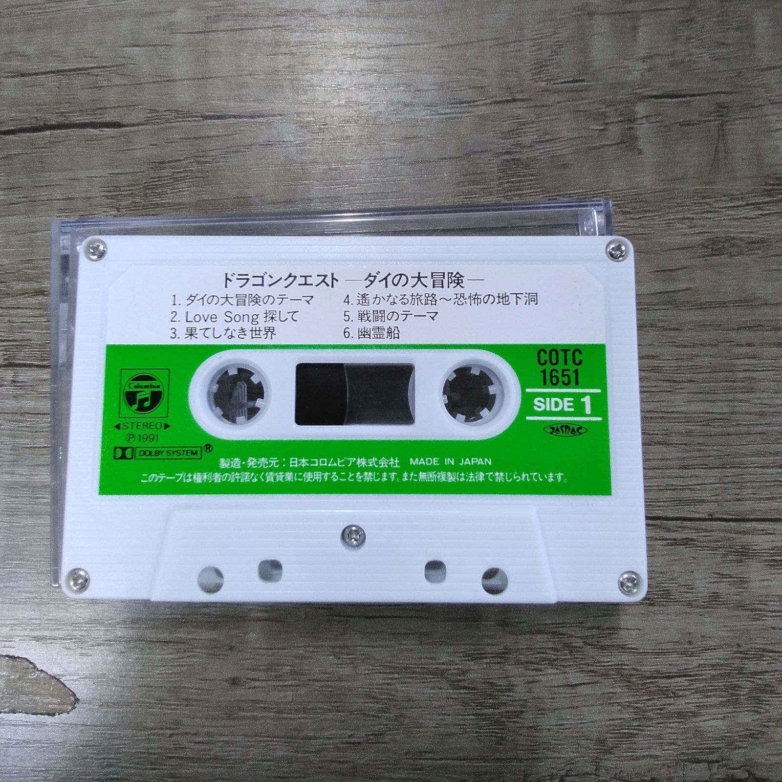 美品TVアニメ ドラゴンクエスト サウンドトラック カセットテープ 美品 カセットテープ サウンドトラック 劇場版ドラゴンクエスト ダイの