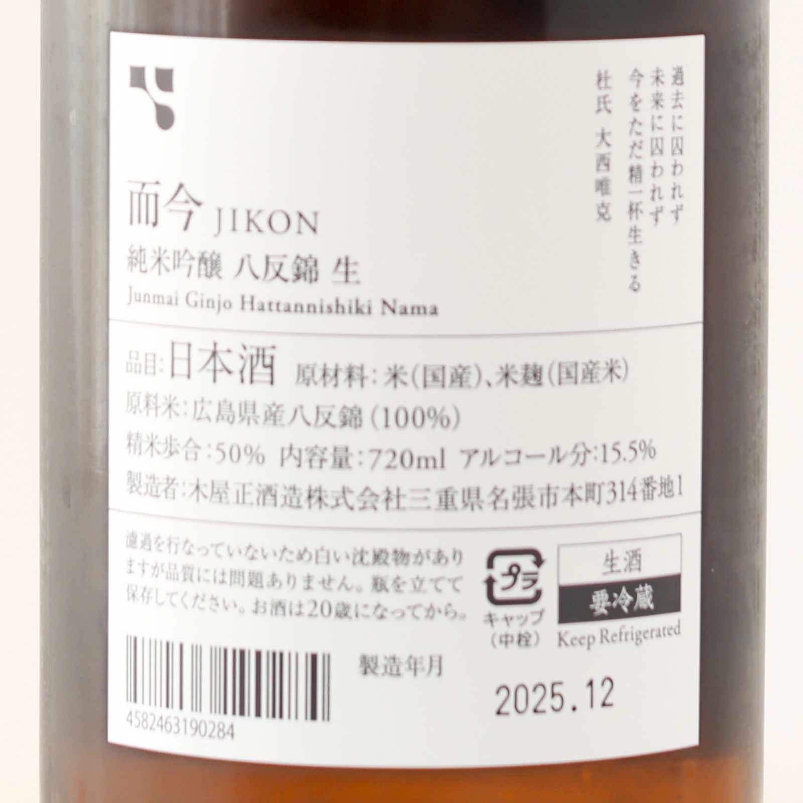 而今 純米吟醸 八反錦 生 720ml 2025.12 木屋正酒造 - メルカリ