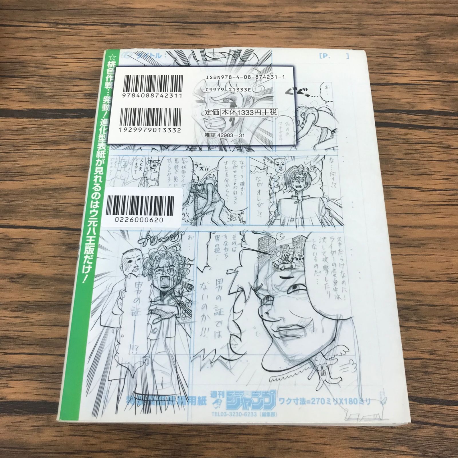 セクシーコマンドー外伝 すごいよ‼︎マサルさん ウ元ハ王版 2巻/【作者