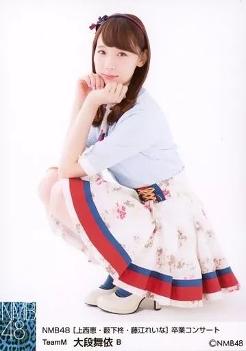 中古】生写真(AKB48・SKE48) B：大段舞依/「NMB48 [上西恵・薮下柊