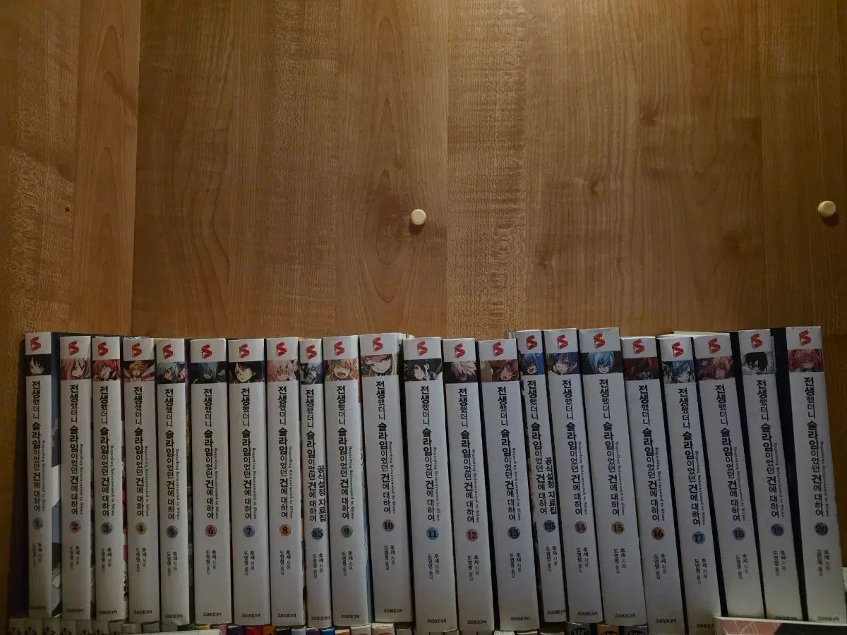 転生したらスライムだった件 1巻 20巻 全22巻