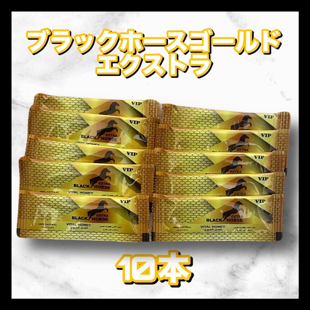 ブラックホースゴールドエクストラ 10本 ブラックホース