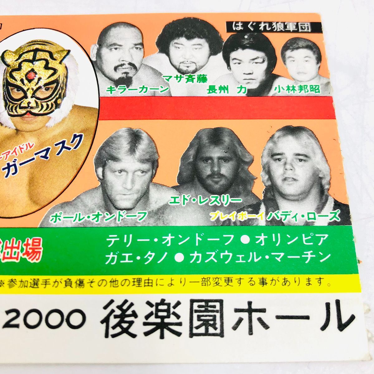 新日本プロレス ビッグファイトシリーズ 第二弾 1984年 IWGP 蔵前国技