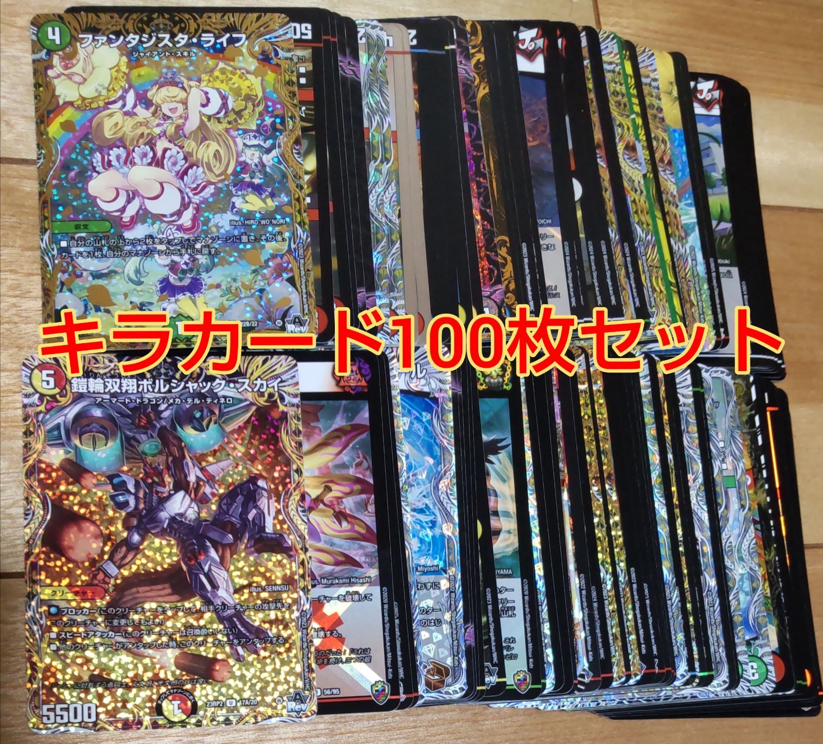 デュエルマスターズカード 全キラカード約60枚セット Amazon.co.jp: 【3枚セット】デュエルマスターズ DM23BD1 (1/2/3)/18