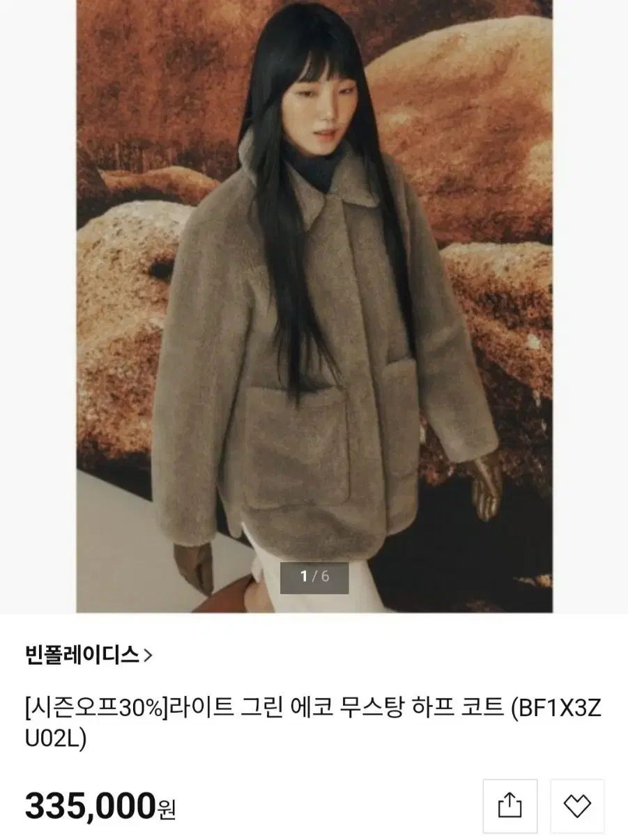 BEAN POLE ビーンポール ライト グリーン エコー ムートン ハーフ コート