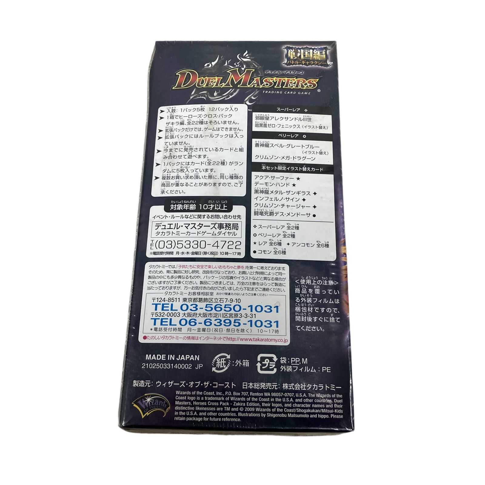 デュエルマスターズ ヒーローズ