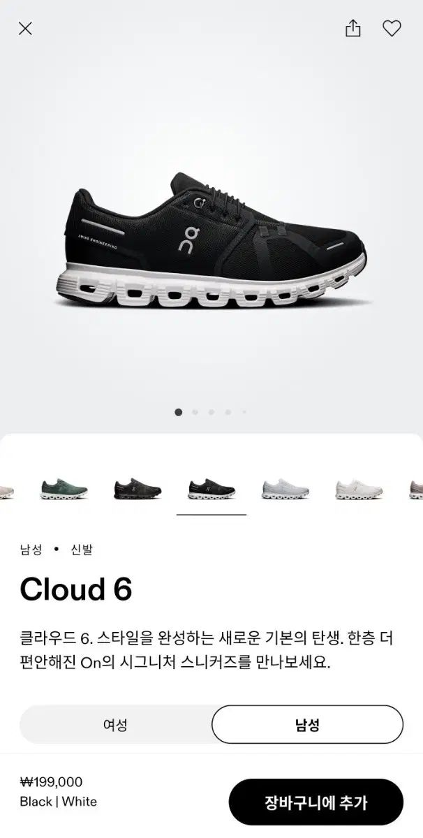 オンランニング クラウド6 サイズ270