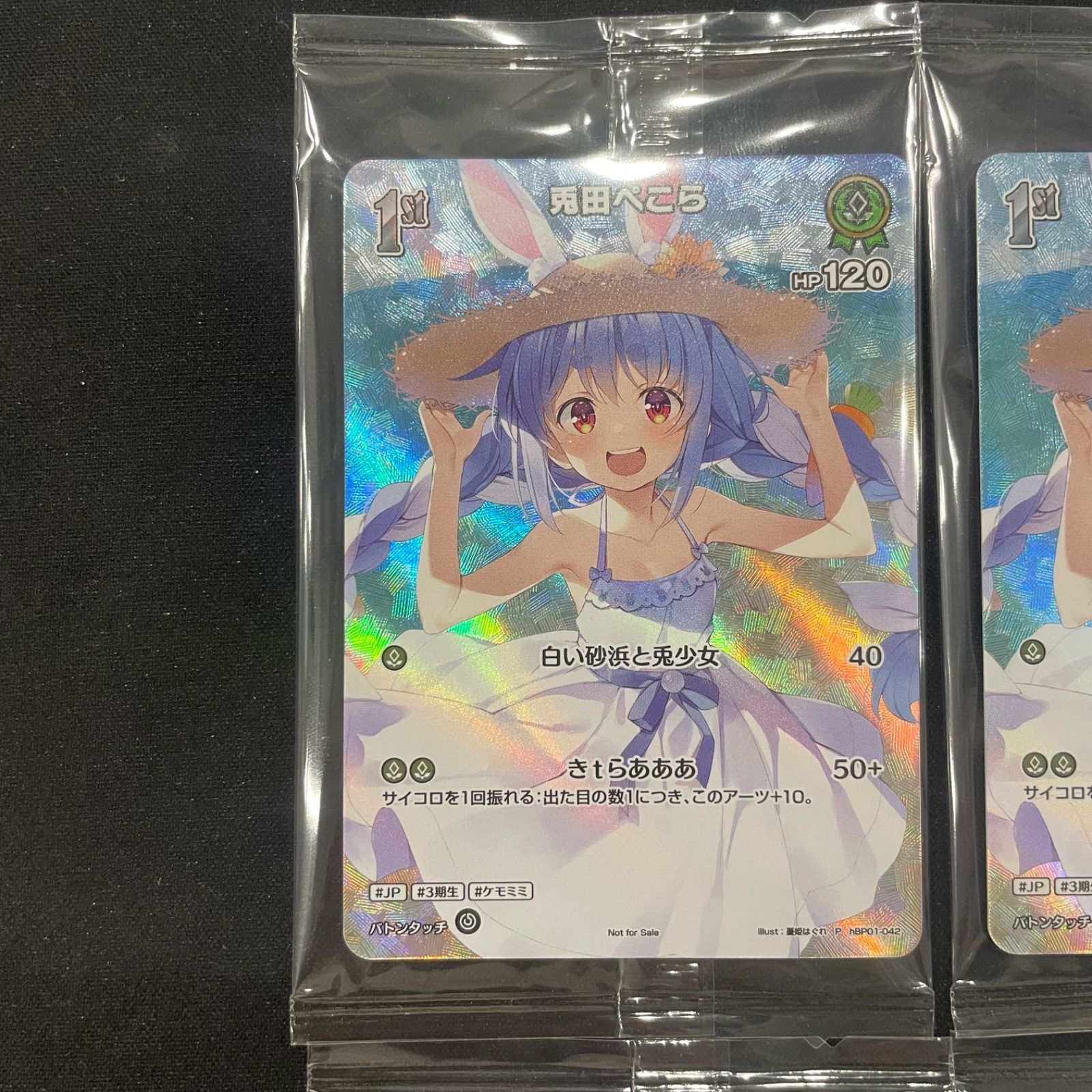 ホロカ ホロライブ 兎田ぺこら hBP01-042 P WGP プロモ 未開封 4枚