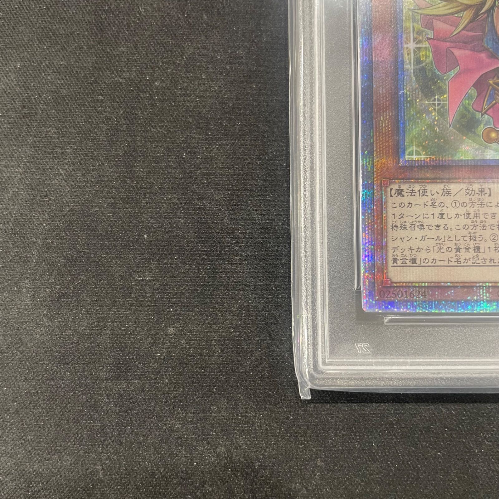 遊戯王 PSA10 魔術師の弟子ブラックマジシャンガール 25thシークレット