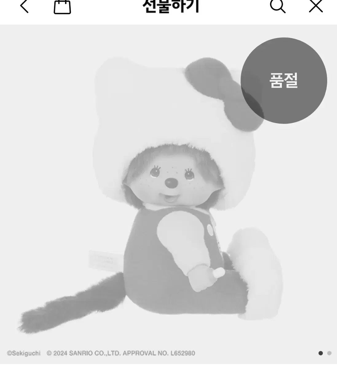 ハローキティ モンチッチ ぬいぐるみ S