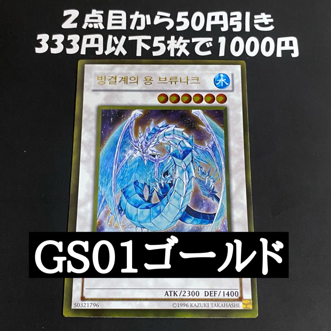 遊戯王 氷結界の龍ブリューナク ゴールド 1103 ゲートボール 韓国