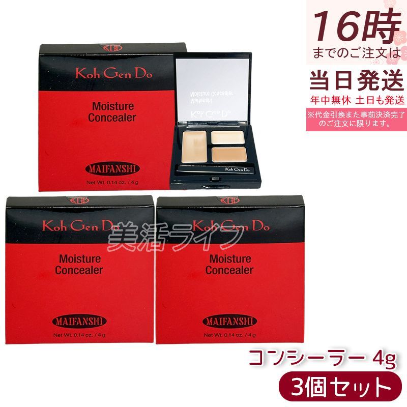 【3個セット】江原道 マイファンスィー モイスチャー コンシーラー 4g 3色パレット シミ クマ ニキビ跡 カバー 自然仕上がり 保湿 無鉱物油 パラベンフリー サロン専売 国内正規品 送料無料