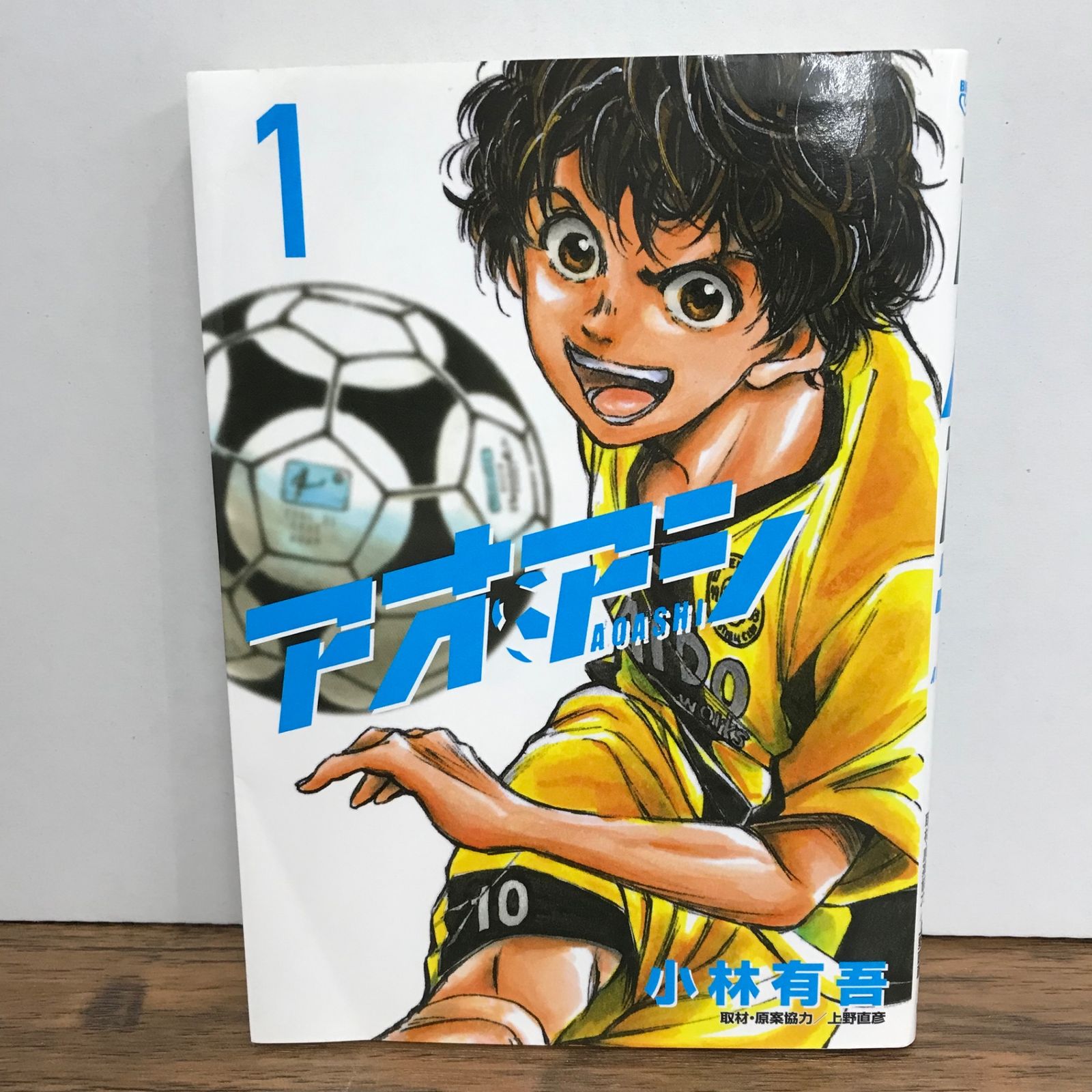 アオアシ 1巻/小林有吾/GF-0226000854-YP/GF09541 - メルカリ