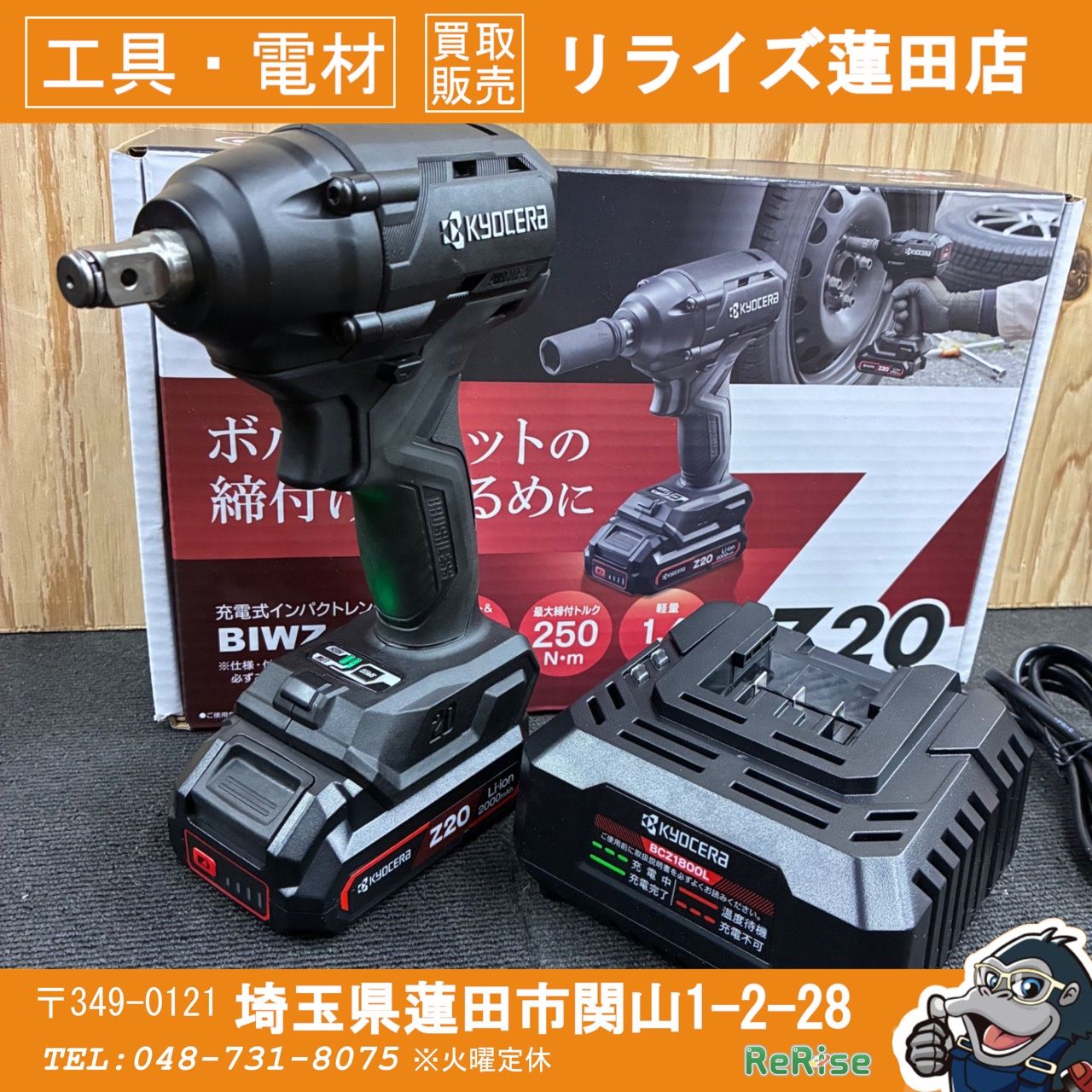 ◇京セラ(kyocera) 充電式インパクトレンチ BIWZ-20 【未使用】 【蓮田