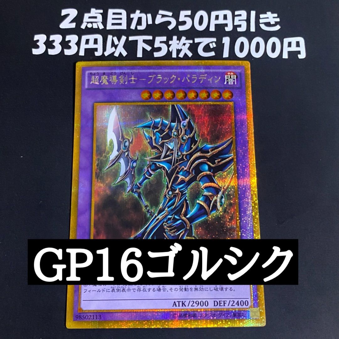 遊戯王 超魔導剣士ブラックパラディン ゴルシク (ブラックマジシャン