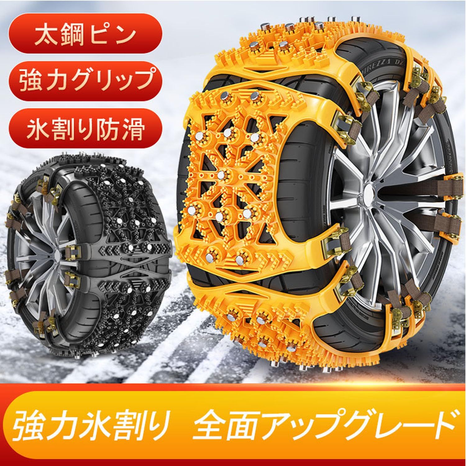 非金属 タイヤチェーン 軽自動車用 サイズ調節可能 (135〜175mm対応