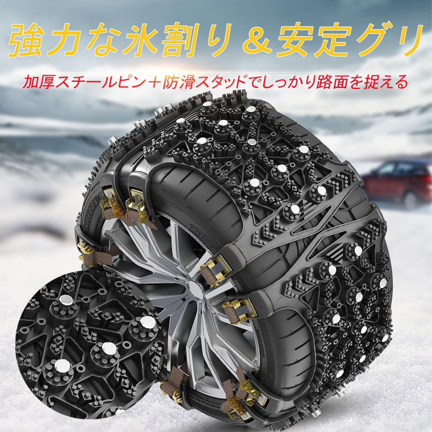 非金属 タイヤチェーン 軽自動車用 サイズ調節可能 (135〜175mm対応 