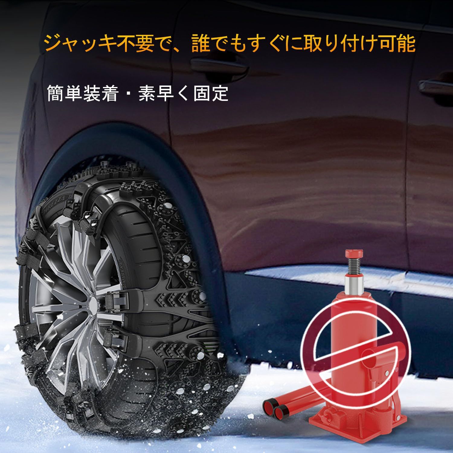 非金属 タイヤチェーン 軽自動車用 サイズ調節可能 (135〜175mm対応 