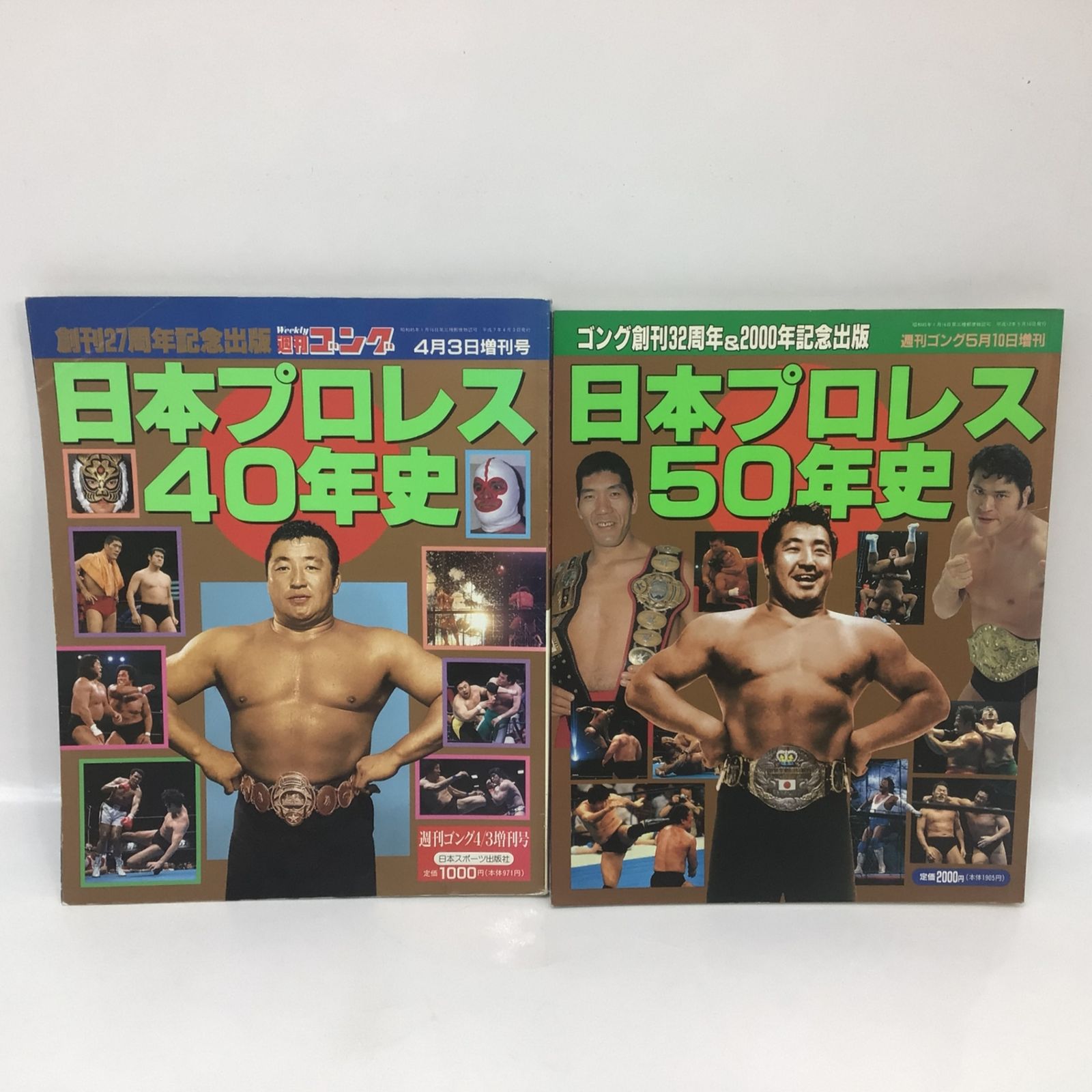 1069 【2冊セット】日本プロレス40年史／50年史 平成7年 平成12年 週刊