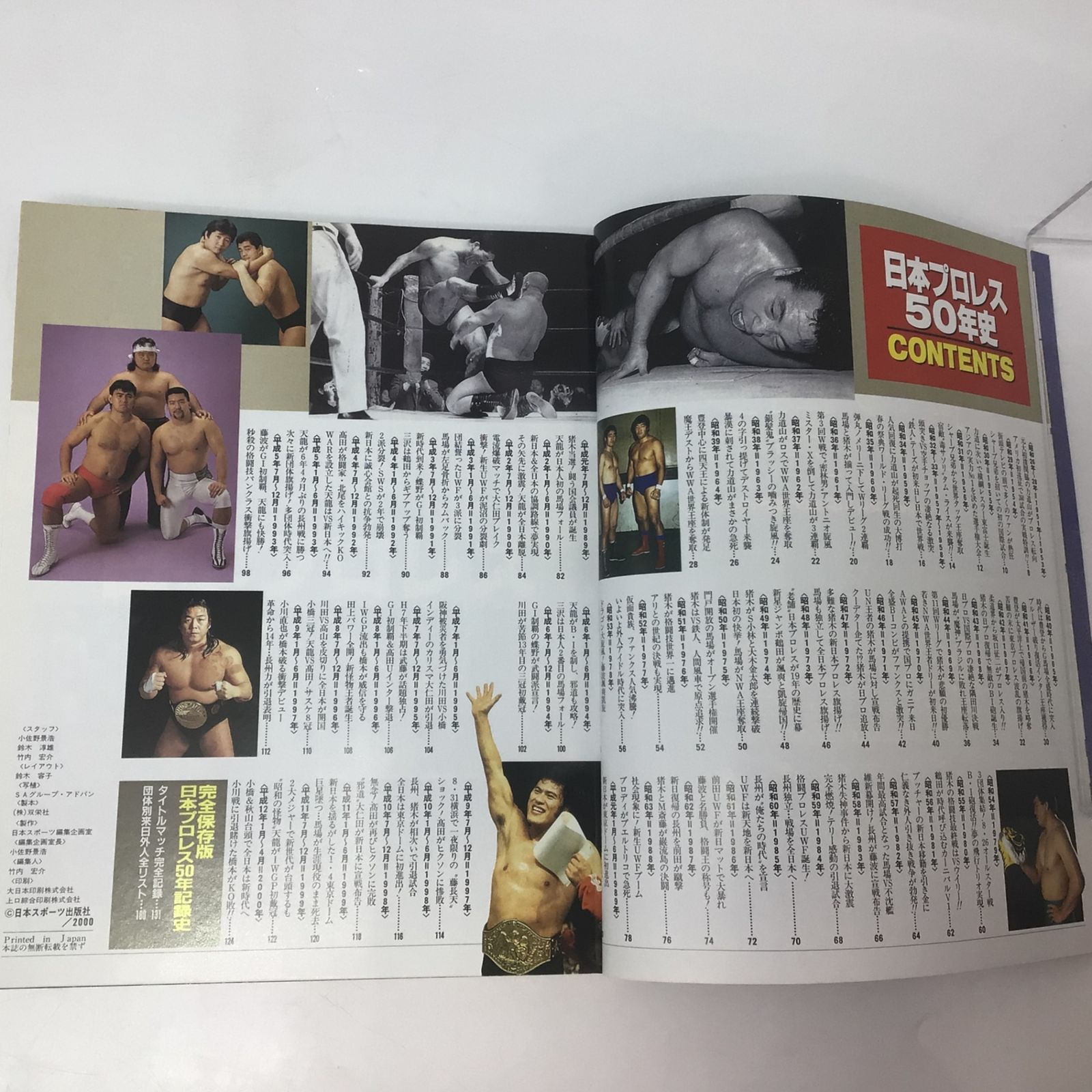 1069 【2冊セット】日本プロレス40年史／50年史 平成7年 平成12年 週刊