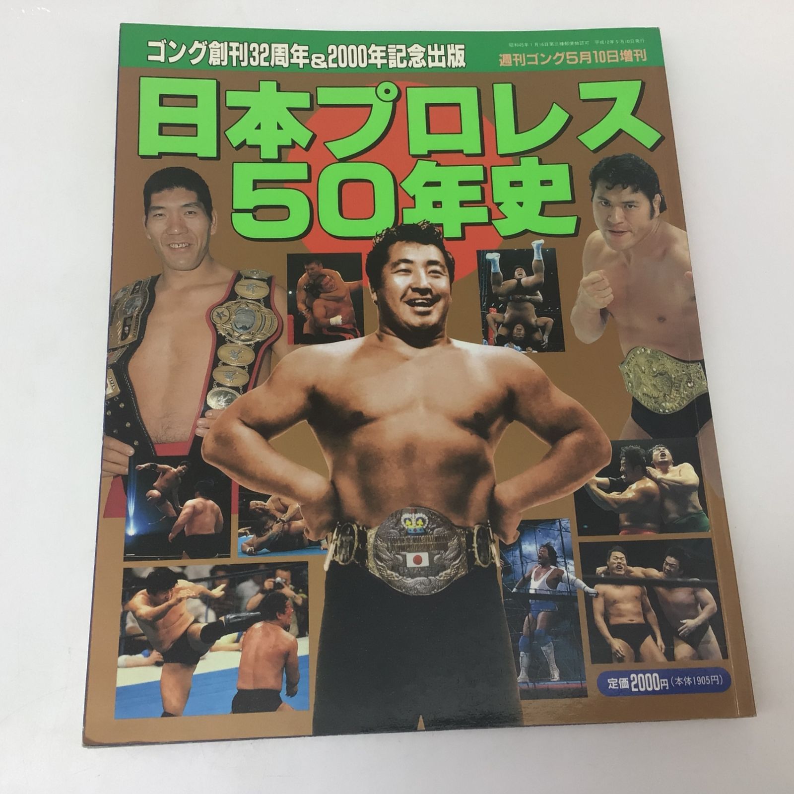 1069 【2冊セット】日本プロレス40年史／50年史 平成7年 平成12年 週刊