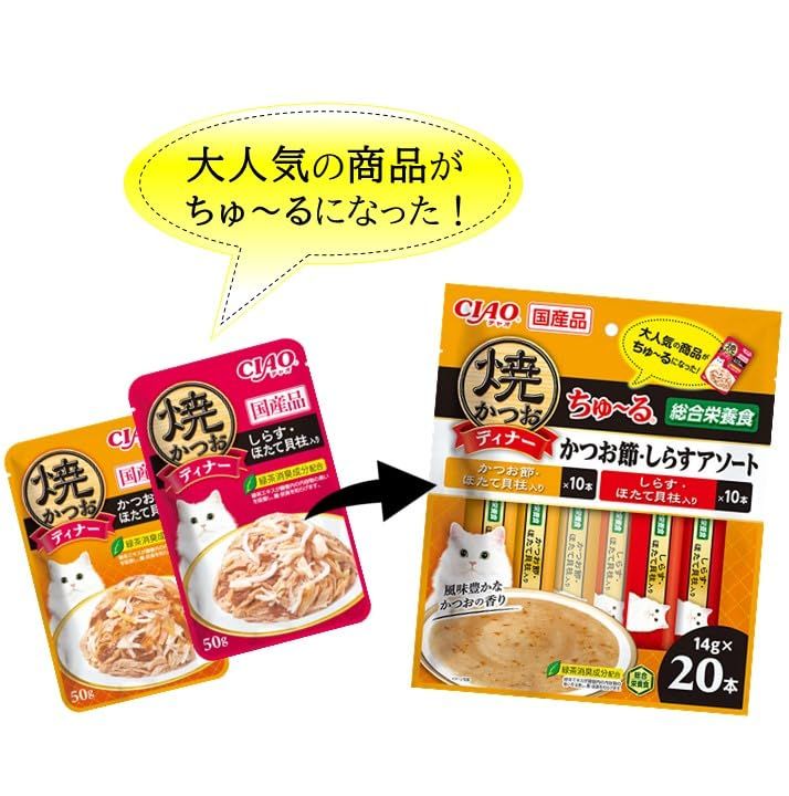 チャオ (CIAO) 焼かつおディナーちゅ~る かつお節・しらすアソート 20