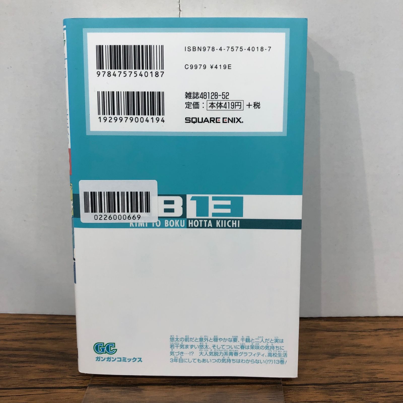 君と僕。 13巻/【作者】堀田きいち/GF-0226000669-YP/GF08761 - メルカリ