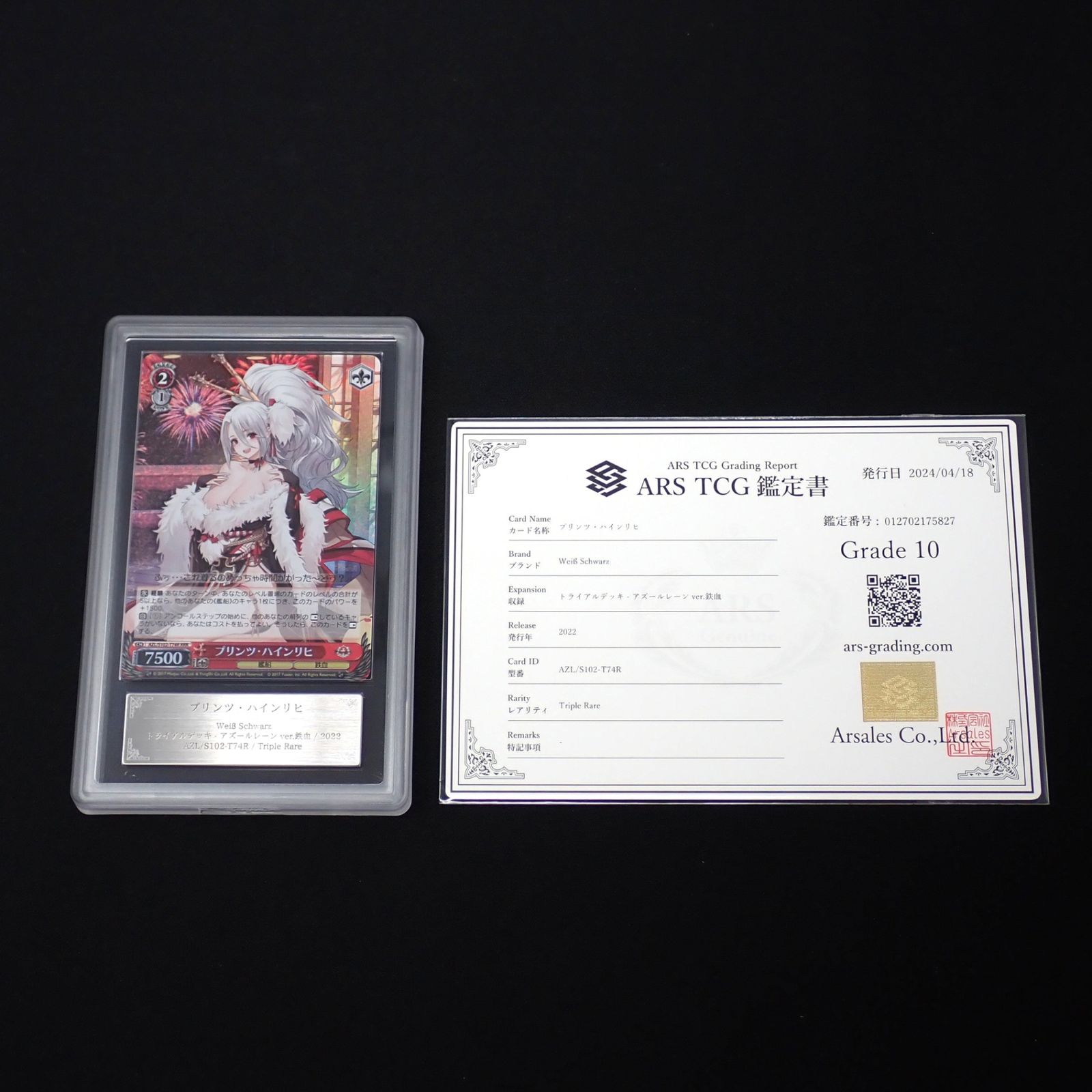 Reバース アズールレーン ヴォロシーロフ ARS鑑定 ARS10＋ REバース