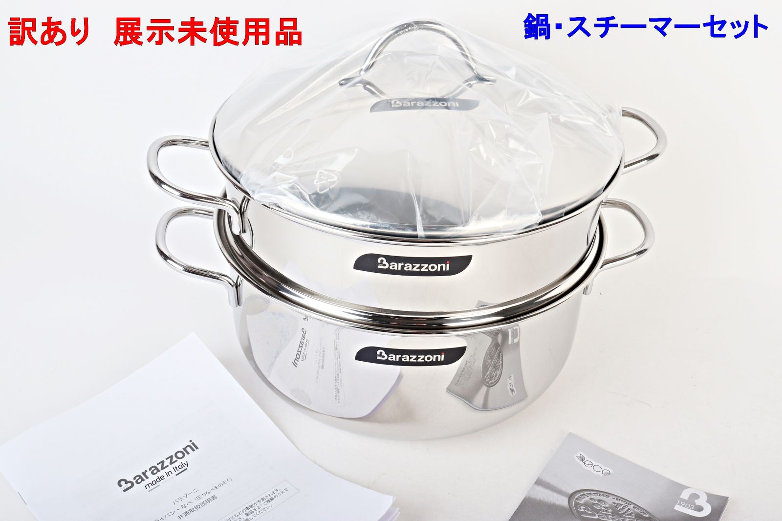 Barazzoni｜バラゾーニ 鍋4Pセット シルバー BONITA-S4 訳あり Barazzoni キャセロール スチーマー セット BONITA シルバー