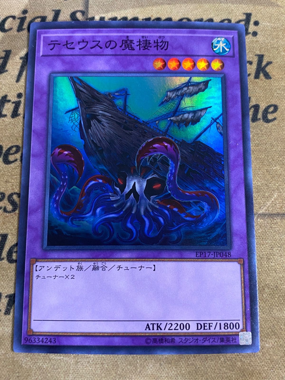 遊戯王　テセウスの魔棲物　EP17 スーパー Amazon.co.jp: テセウスの魔棲物 スーパーレア 遊戯王 エクストラ